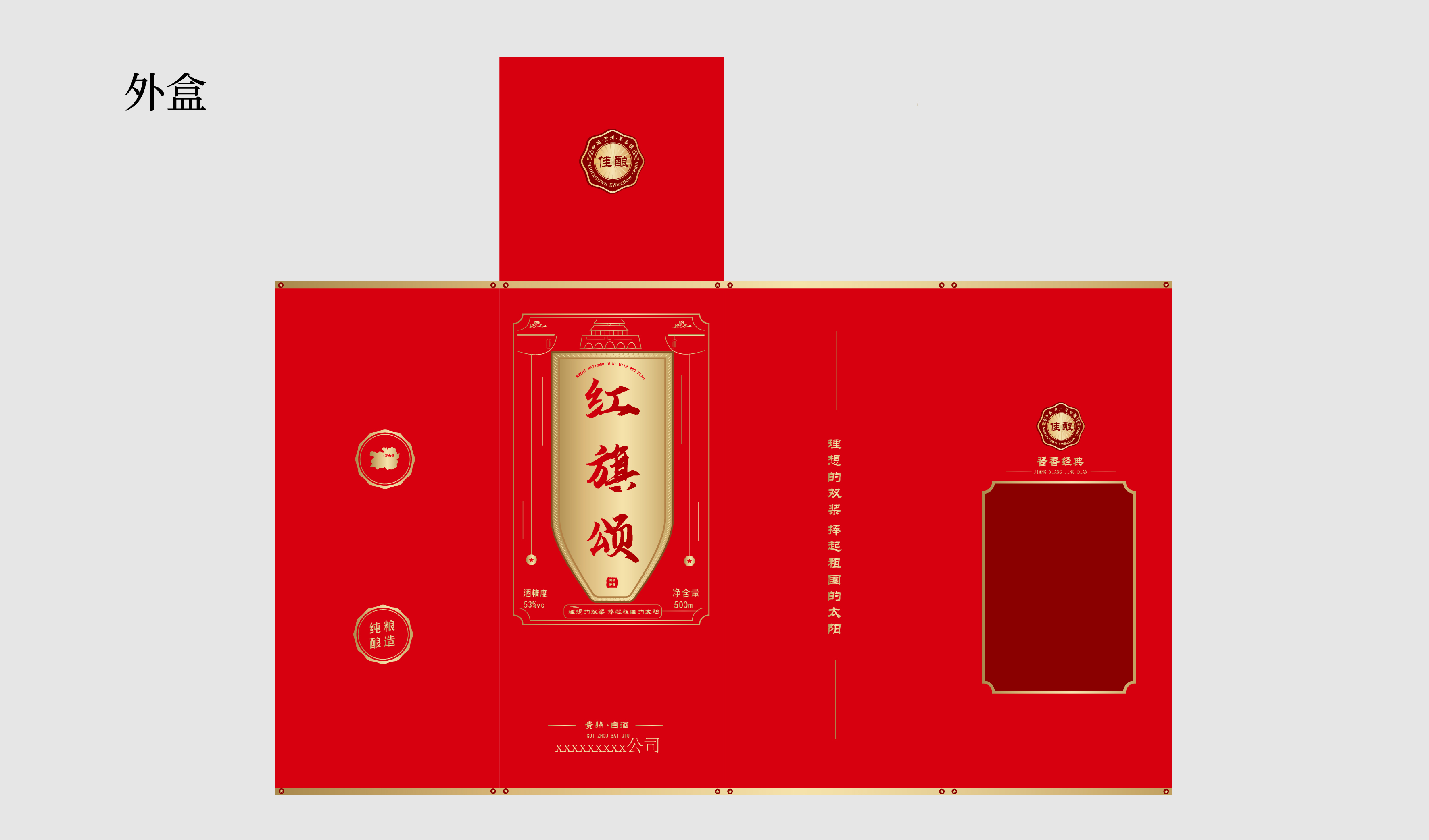 红色文化 军创 红色茅型瓶包装 平面设计